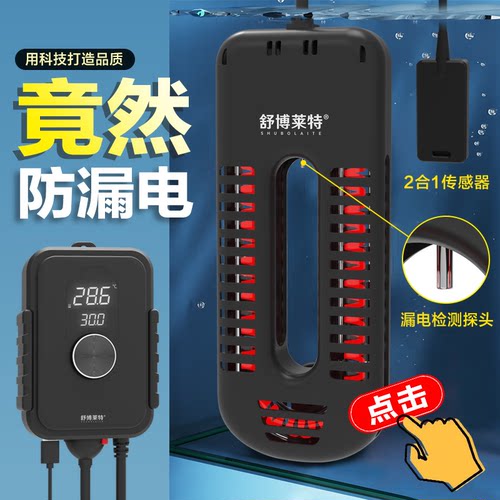 舒博莱特鱼缸加热棒水族箱大功率池塘养殖工业加热器棒碳纤维安全