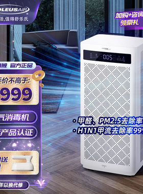 SOLEUSAIR美国舒乐氏空气净化器除雾霾pm2.5除甲醛除过敏原除细菌