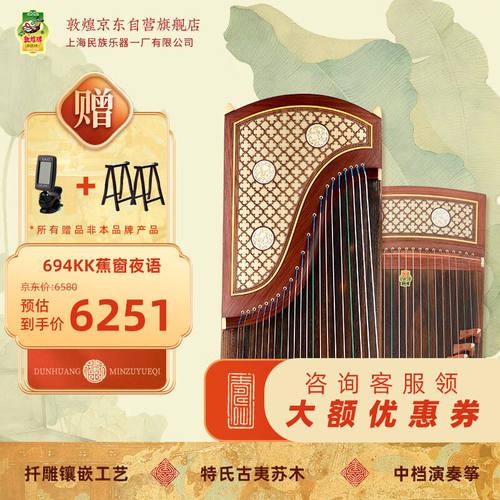 敦煌牌古筝694kk蕉窗夜语考级中档演奏古筝上海民族乐器一厂