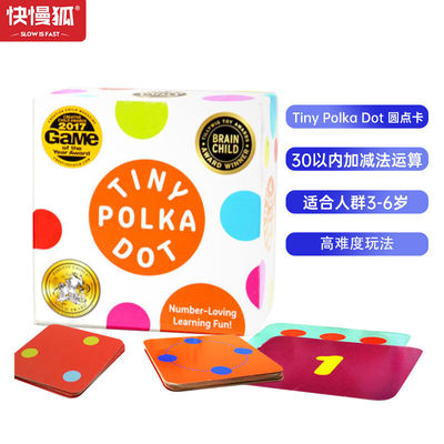 快慢狐美国Tinypolkadot儿童数学加减圆点卡数学启蒙亲子游戏