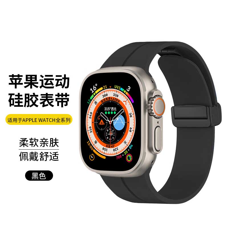 applewatchS9磁吸硅胶表带Ultra2