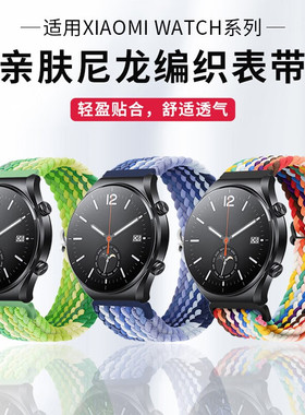 适用小米手表s2S1Pro弹力color2 尼龙编织表带【划扣款】 Watchs2