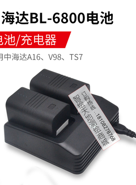 中海达GPS主机V98/TS7华星A16海星达iRTK5电池BL6800充电器CL8430