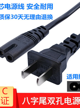 适用康铭KM-6655A充电折叠台灯白色电源线两脚8字型2孔插头插线