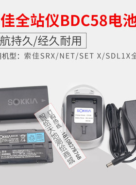 SOKKIA索佳SRX/NET/SET X/SDL1X全站仪BDC58锂电池充电器CDC68D