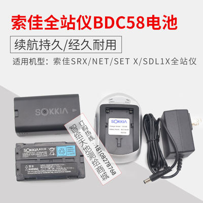 SOKKIA索佳SRX/NET/SET X/SDL1X全站仪BDC58锂电池充电器CDC68D