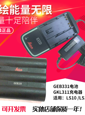 莱卡徕卡电子水准仪手薄GEB331电池GKL311充电器LS10/LS15/CS20