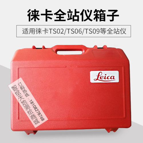 徕卡TM30/50/60全站仪箱子TZ05/08/12/TS06/02/09/11/15/16仪器箱