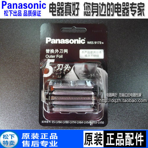 松下剃须刀刀网WES9173ES-SV61YLV74CLV56CLV76CLV86CLV96