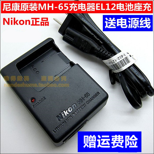 原装尼康EN-EL12充电器aw120 S9600 S9500 P3300 P340座充MH-65