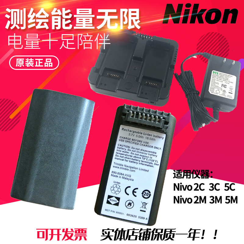 尼康Nivo2M/3M/5M/1C/2C/3C/5C全站仪电池充电器Nikon890-0084-XX