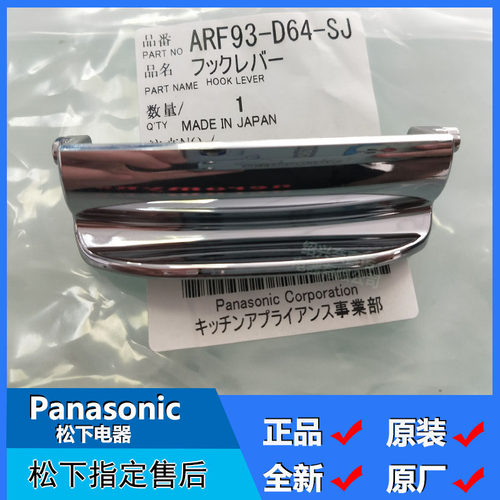 松下电饭煲SR-JHS10 SR-JHS18开关按钮钩杆开盖