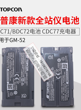 拓普康GM52GM101全站仪FX101/IM50电池BDC71/72索佳CDC77充电器