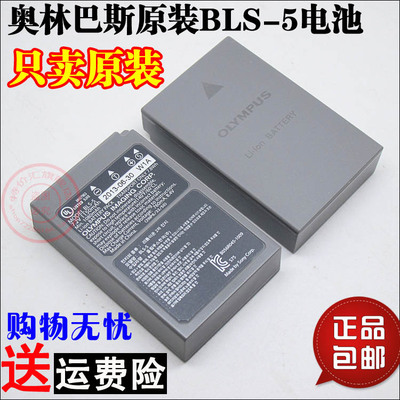 包邮 原装奥林巴斯E-PM2 E-M10 MARK II 2 E-P3 微单相机锂电池板