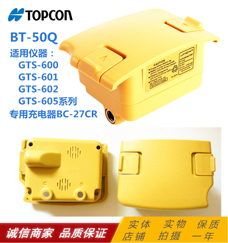 TOPCON拓普康全站仪BT-50Q电池GTS-600/601/602/605充电器BC-27CR