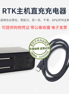 思拓力P9II新款直充数据线S1/S6II合众思壮G990II充电器A15/V96