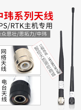 中玮RTK/GPS Zenith15 45主机 ZGP800 电台网络天线