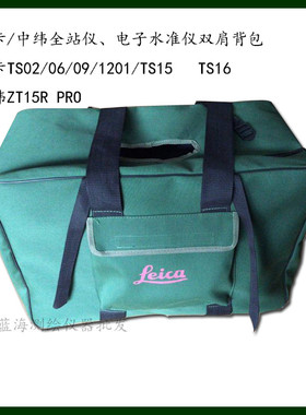 Leica徕卡全站仪背包 莱卡中纬仪器双肩帆布背包 TS16/09/02/ZT15