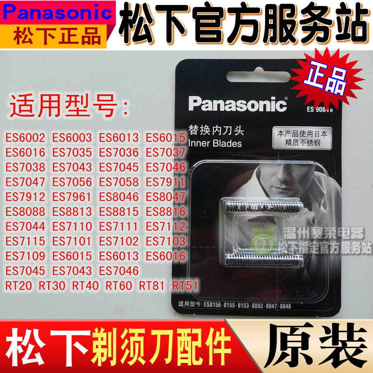 松下剃须刀刀头ES9064 适合ES8815 ES7115 ES7112 RT30 RL21 RC60