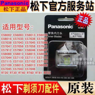 松下剃须刀刀头ES9064 适合ES8815 ES7115 ES7112 RT30 RL21 RC60