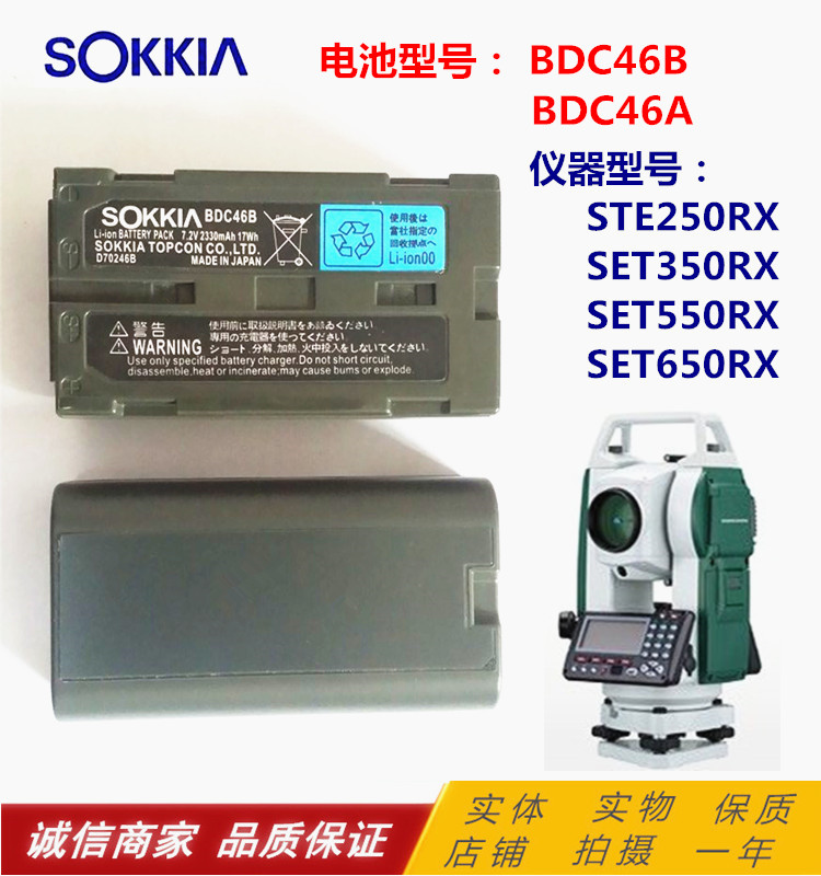 索佳SET250RX/350RX/550RX/650R全站仪BDC46B/A/C电池BDC68充电器