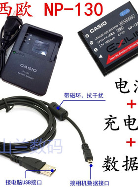 卡西欧相机 EXZR500 ZR510 ZR1500 电池+充电器+数据线NP130