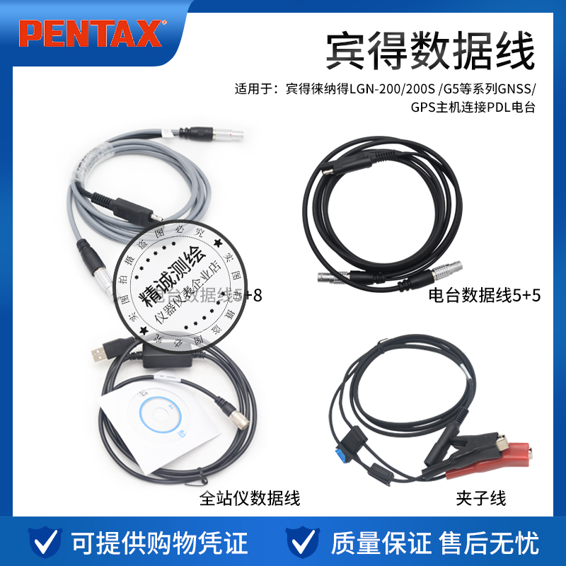 宾得GPS RTK电台STM888-3G/LGN-200/G6 数据线外挂发射大天线