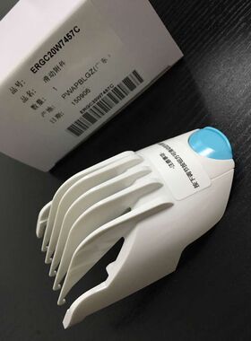 原装松下儿童 理发器ER-GC20 GC20-W定长器调节定长配件 3mm-21mm