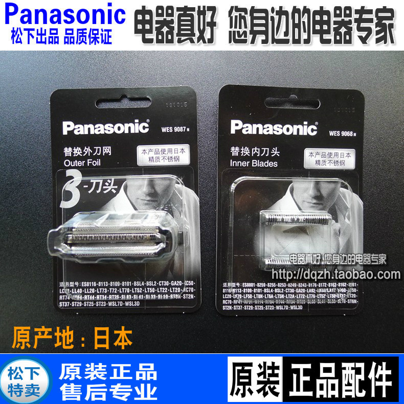 包邮松下剃须刀刀头刀网WES9087 9068 ESST23 ST29 SL41 ERT3 BSL