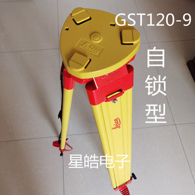 徕卡GST120-9/GST20实木三脚架 莱卡Leica全站仪三脚架出口自锁型