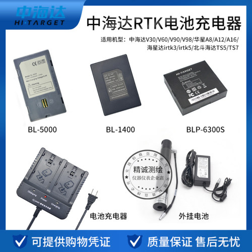 中海达V30V90V98华星A8A10A16 RTK电池BL5000/6800/1400充电器V96