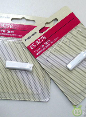 松下修眉刀刀片ES9278ES9279替换刀头适合ESWF40WF60全新原装