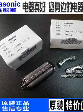 松下剃须刀ES9087刀网ESSL83SL33WSL7DWSL3DST2NST6N刀头