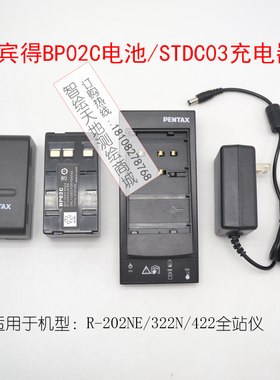 宾得BP02C电池R-202NE/322N/422全站仪蓝牙 数据线 STDC03充电器