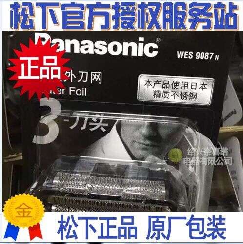 全新原装松下剃须刀ES-SL41 刀头刀片内刃 刀网 网罩 充电器底座