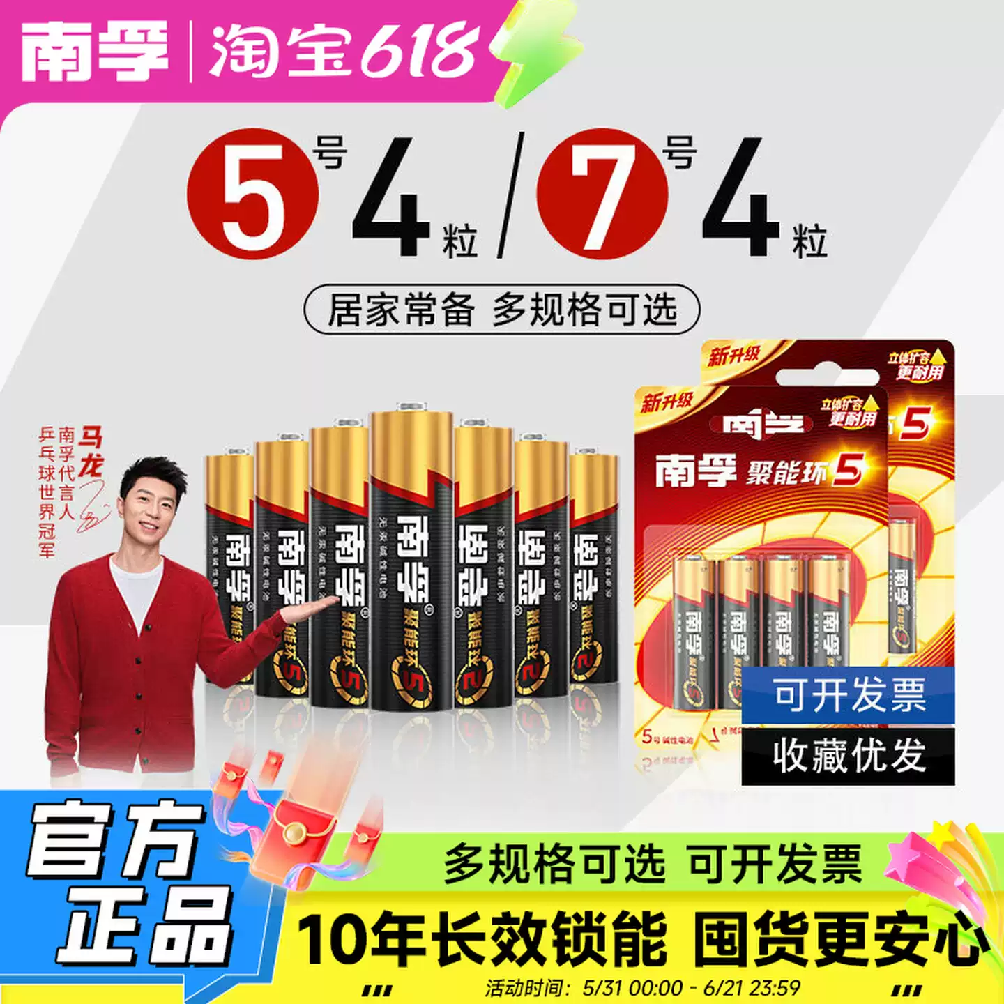 南孚5号7号碱性干电池4粒五号七号儿童玩具遥控器家用空调耐用