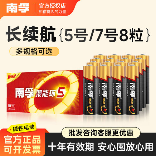 南孚电池5号7号聚能环5代遥控器