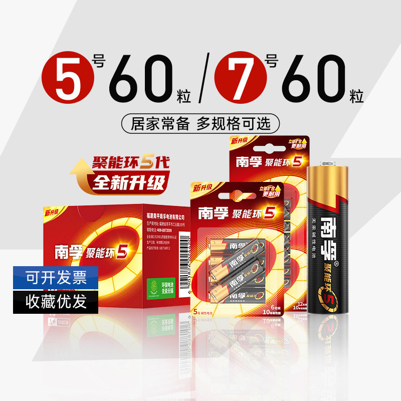 南孚电池5号7号60粒五号七号批发干电池正品电池碱性聚能环5代