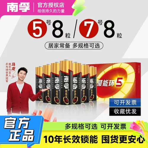 南孚电池5号7号聚能环5代遥控器