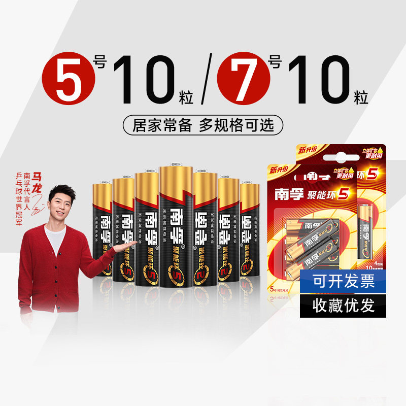 南孚5号7号碱性干电池10粒五号七号儿童玩具遥控器家用空调电视机