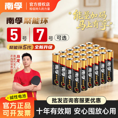 南孚电池5号7号碱性干电池玩具