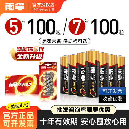 南孚电池批发7号5号100粒电池碱性聚能环5代1.5V遥控器玩具正品