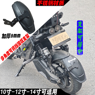 CT电动车适用本田小牛UB九号改装不锈钢后盾挡泥板支架可调节角度