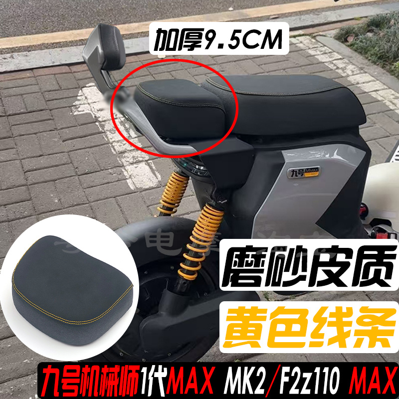 机械师mma110MK2后座包坐垫