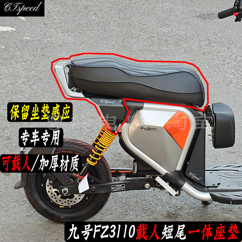 适用九号FZ3110短尾载人一体座包FZ3加长坐垫 架乘坐座椅保留感应 - 实物图