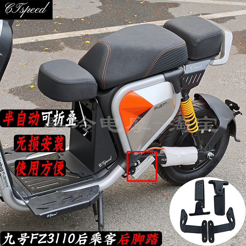 适用九号FZ3110后座乘客后脚踏搁脚蹬FZ3 30 半自动可折叠铝合金