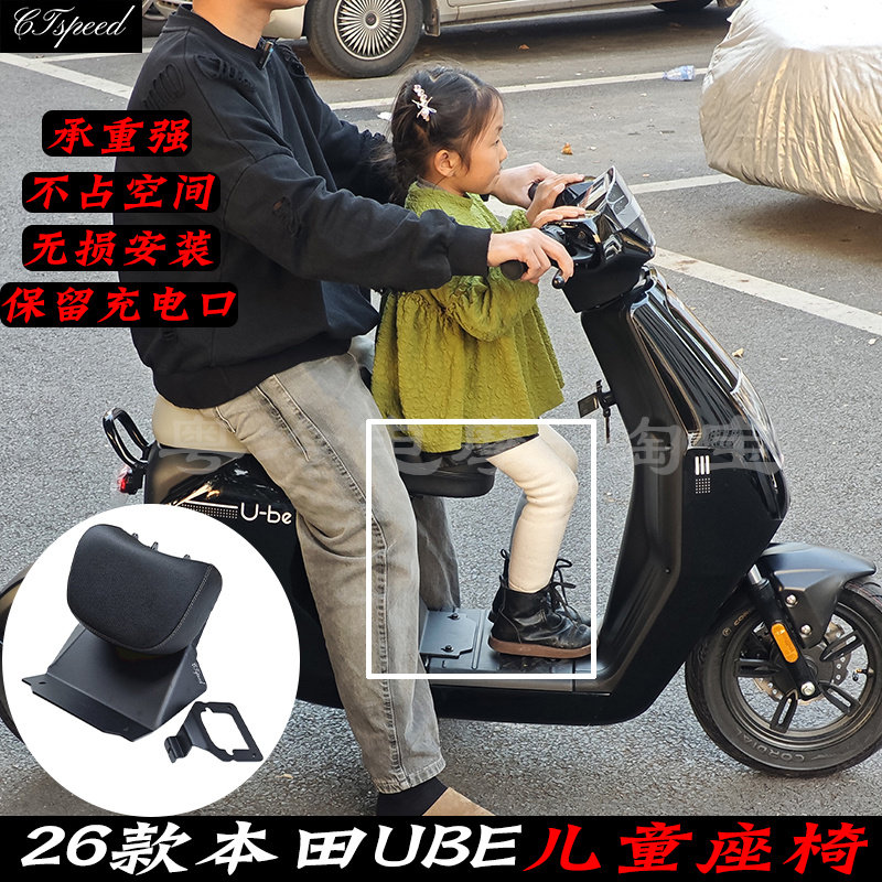 26款新国标适用本田UBE电动车儿童座椅宝宝座位前置坐垫不占空间