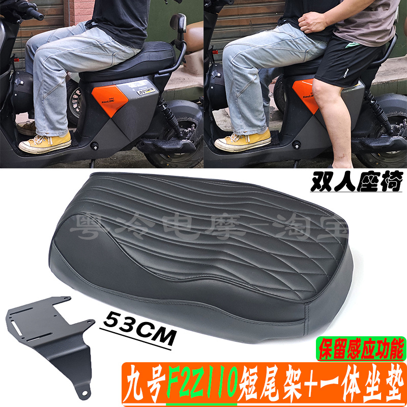 九号f2z110max一体座双人座包