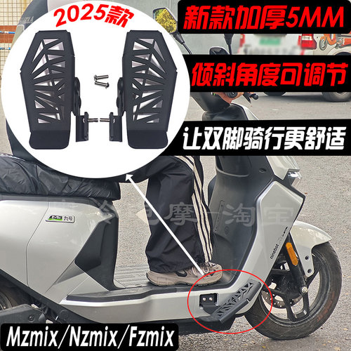 新款MZ下沉前脚踏板搁脚蹬