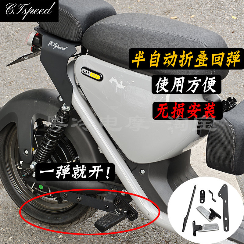 适用小牛U1one后脚踏半自动可折叠回弹搁脚蹬后座乘客踩脚塌板蹬